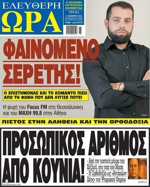 Γρηγόρης Σερέτης: Το Ασυμβίβαστο Φαινόμενο που Αφυπνίζει την Ελλάδα Κόντρα στο Σύστημα – Και πώς το «τσογλάνι της Θεσσαλονίκης» έγινε τίτλος τιμής για χιλιάδες