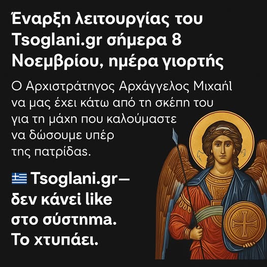 Ανακοίνωση Ημέρα έναρξης 8 Νοεμβρίου