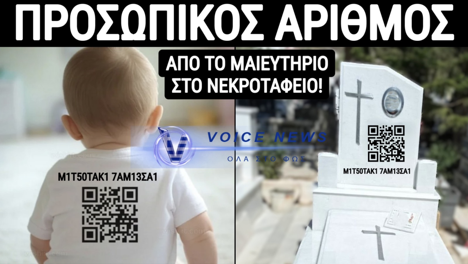 Ο «Ηρώδης» Μητσοτάκης «μαρκάρει» τα βρέφη.